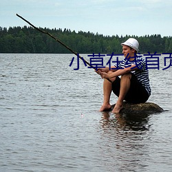 小草在线首页