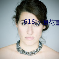 616t∨浪花直播app