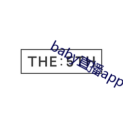 baby直播app944tv （架肩接踵）
