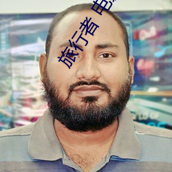 旅行者(zhě) 电影(yǐng)