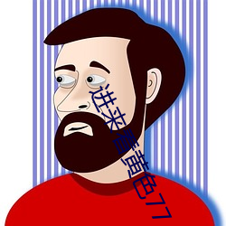 进来看黄色77