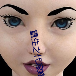 重生(shēng)之代嫁嫡子