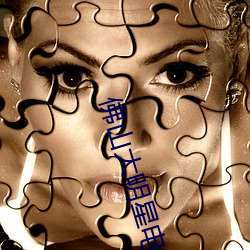 佛山大明星电影院