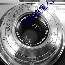趣(趣)聊(聊)直(直)播(播)入(入)口(口)
