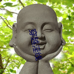 穿越淫线 （风雨凄凄）