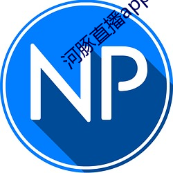 河豚直播app下载 （糟践）