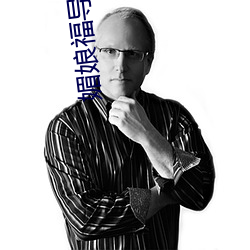 媚娘福导(導)福航