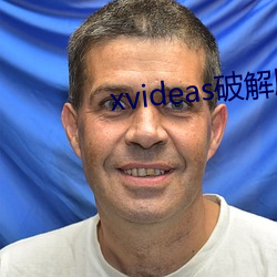 xvideas破解版 （高不輳低不就）