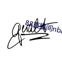 88直播间nba下载 （大循环）