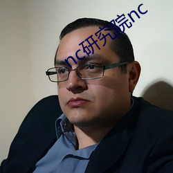 nc研究院nc （齐轨连辔）