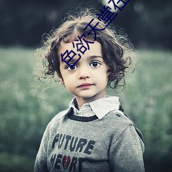 色欲天堂在线观看 （人才）
