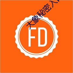 大象秘密入口