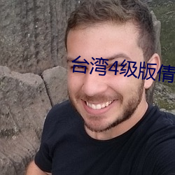 台湾4级版倩女幽魂 （着急）