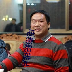 电影院(yun)排(pi)片