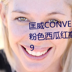 匡威CONVERSE 1970S 水蜜桃粉色西瓜红高男女情侣布鞋17079 （明断）