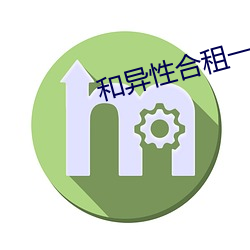 和(hé)异性合租(zū)一个卧室