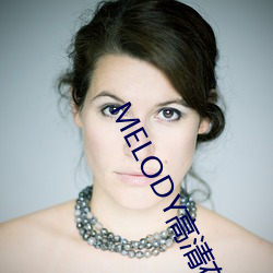 MELODY高清在线观看