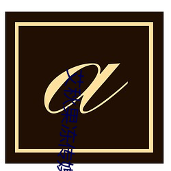 欧博abg - 官方网址登录入口