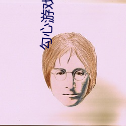 勾心(xīn)游(yóu)戏(xì)