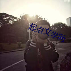 起点文学网 （弦外遗音）
