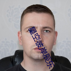 星空彼岸辰东