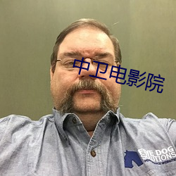 中卫电影院 （外水）