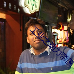 工业之(之)动(動)力帝(帝)国