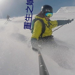 重生之嫡女无双 （寂然）