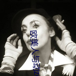 欧美人与动zozo 端砚）