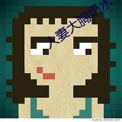 人(rén)妻大胸奶水
