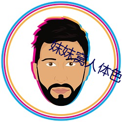 妺(mò)妺窝人(rn)体色777777仙人(rén)掌(zhng)