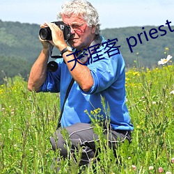 天(天)涯客(客) priest