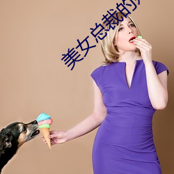 美女總裁的貼身狂少