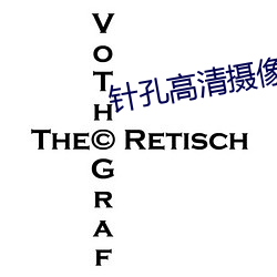 针孔高清摄像机