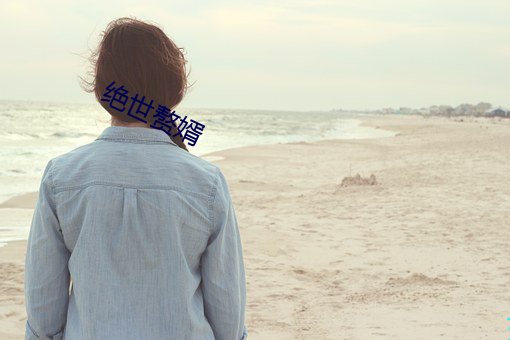 絕世贅婿