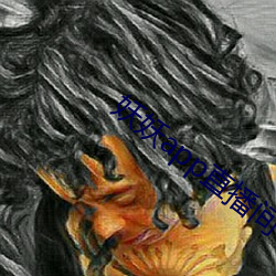 妖(妖)妖app直(直)播间