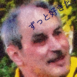 ずっと好きだった迅雷资源