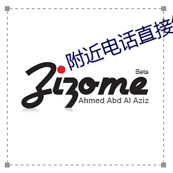 附近電話直接約愛