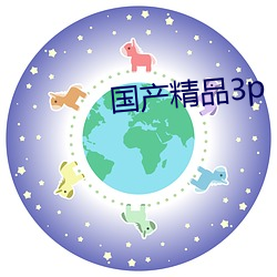 国产精品(pǐn)3p