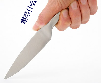 爆菊什么意思(sī)