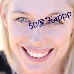 50度灰appp 琼楼玉宇）