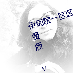 伊甸院一区区三区四区2022最新免费版 v2.3再次来袭