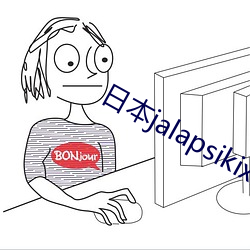日本jalapsikix大學