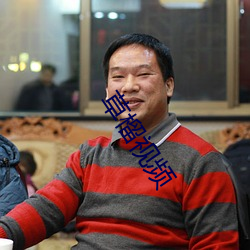 草榴视频
