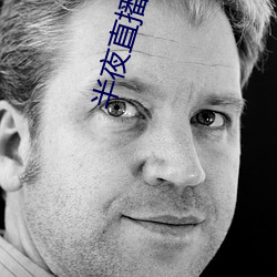 半夜直播官网(wǎng)