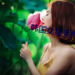 韩国女星秀彬