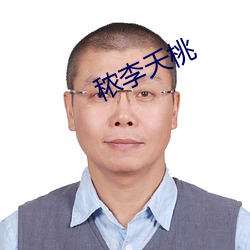 秾李(lǐ)夭桃