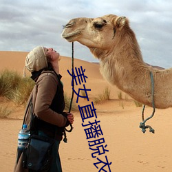 美女直播脫衣