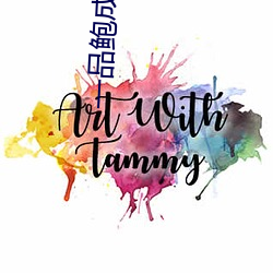 一品鲍成人破解版