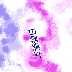 日韩美(měi)女(nǚ)